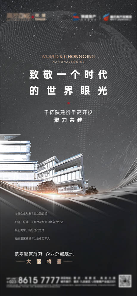 源文件下载【享设计】搜索编号：42970005282467187【地产世界时代商务海报】