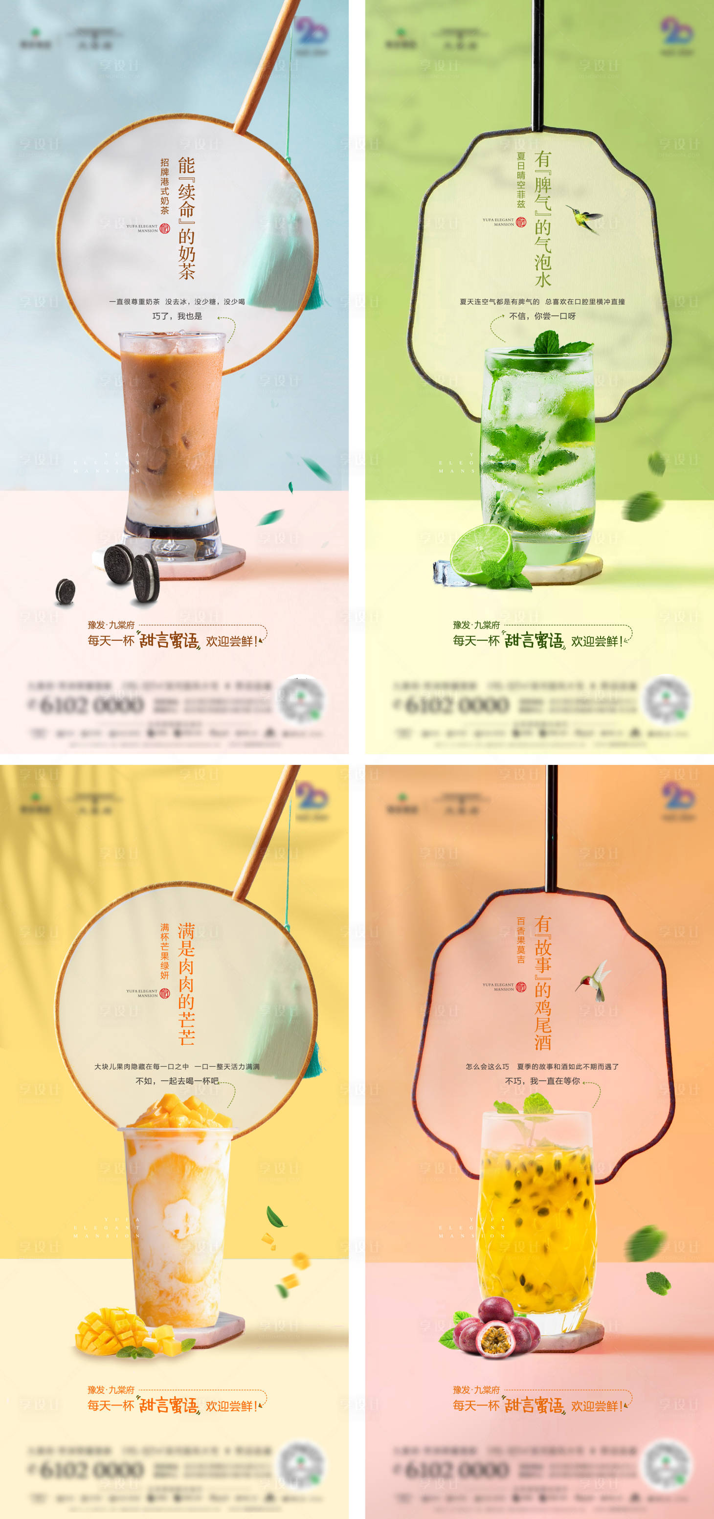 源文件下载【地产夏日清新奶茶饮品活动海报】编号：73410005025614597