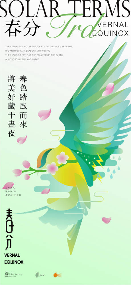 源文件下载【春分节气移动端海报】编号：10520004971553095
