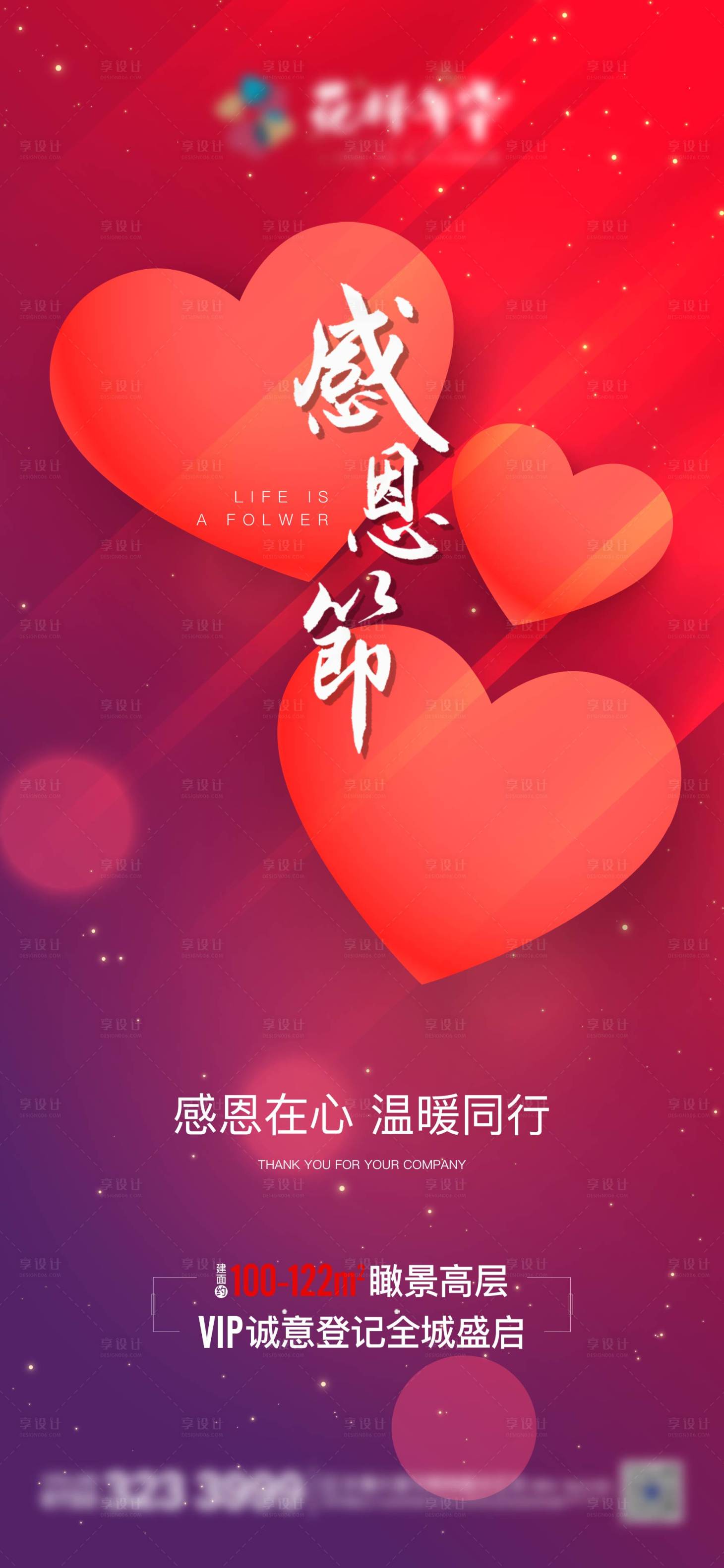 源文件下载【享设计】搜索编号：86950004998572505【感恩节微信海报】