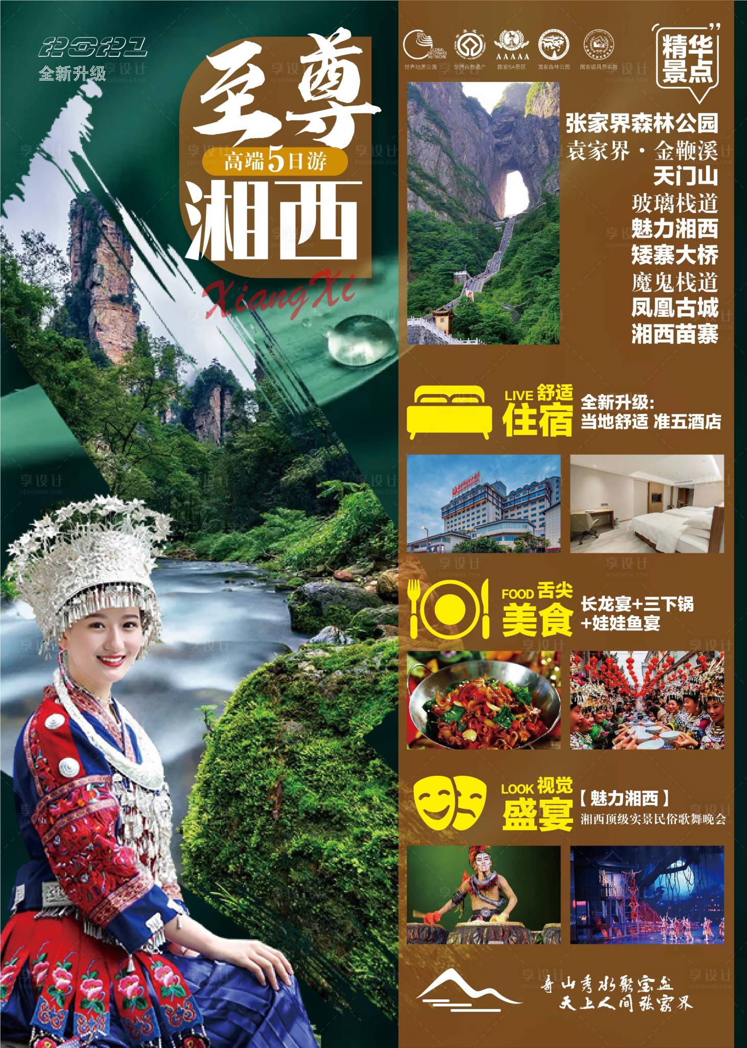源文件下载【享设计】搜索编号：88850005036468494【至尊湘西】