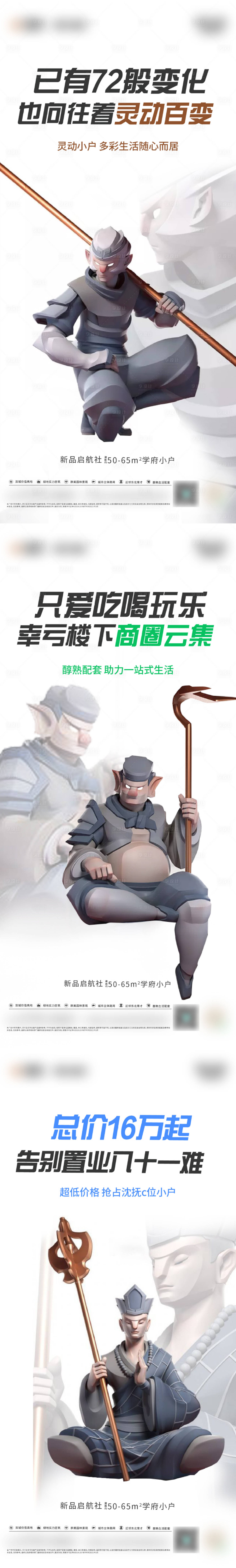源文件下载【享设计】搜索编号：49720005031467321【西游记价值点海报】