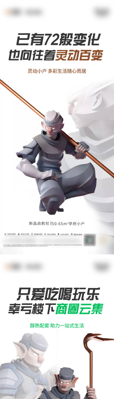 西游记价值点海报