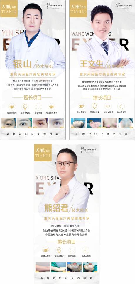 源文件下载【医美专家团队简介展架】编号：20210604161952731
