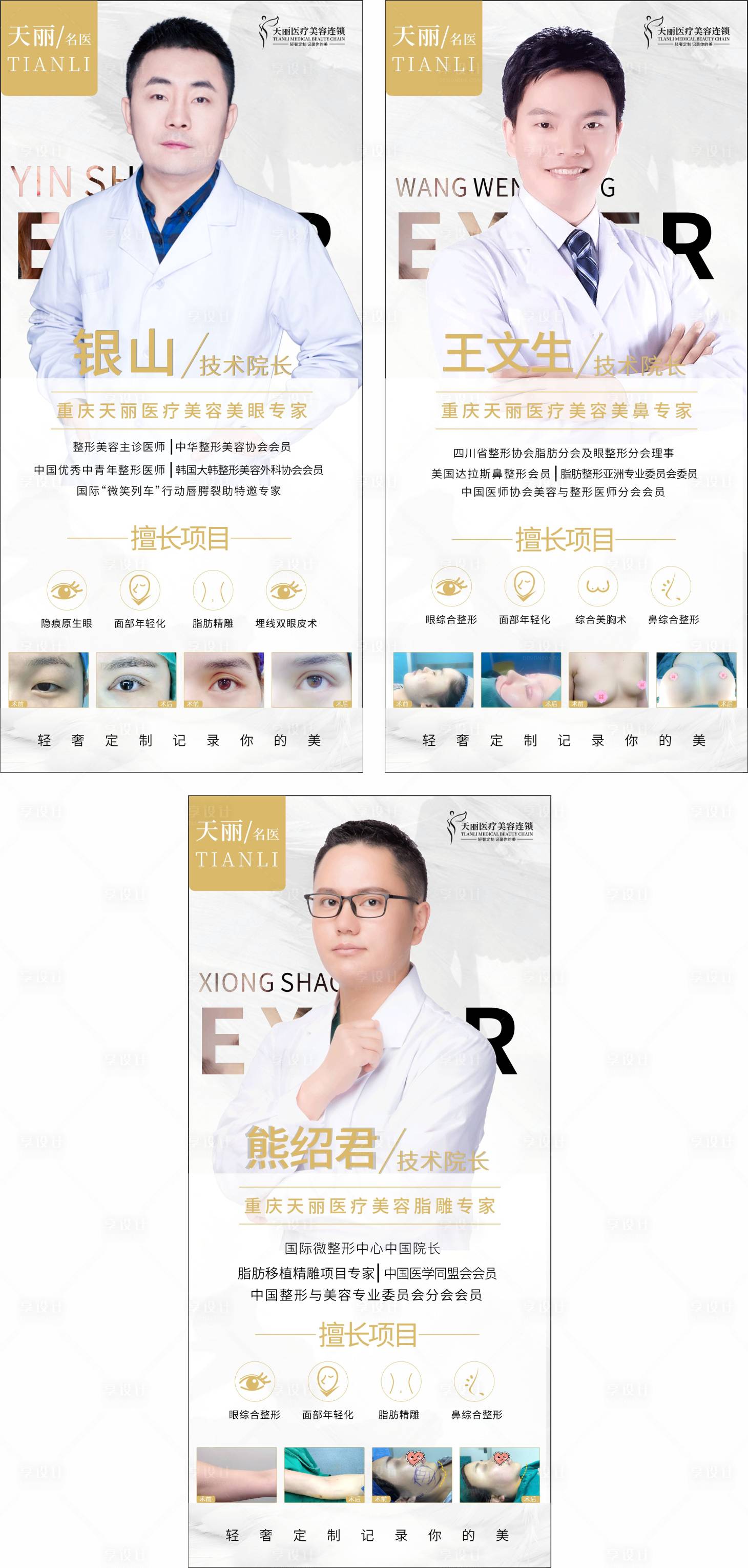 源文件下載【享設計】搜索編號：82740004994167601【醫美專家團隊簡介展架】