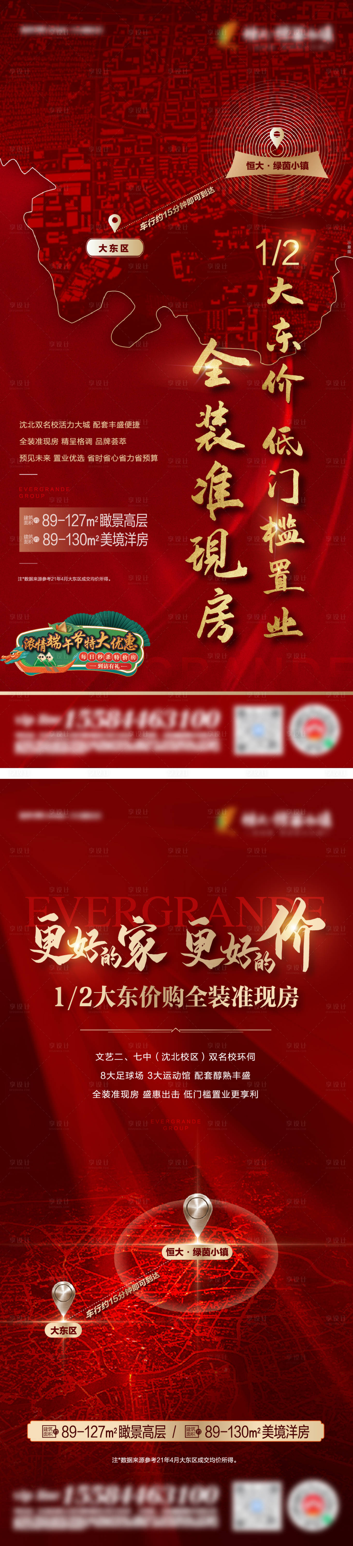 源文件下載【享設計】搜索編號：82550005058957151【土拍價格紅色單屏】