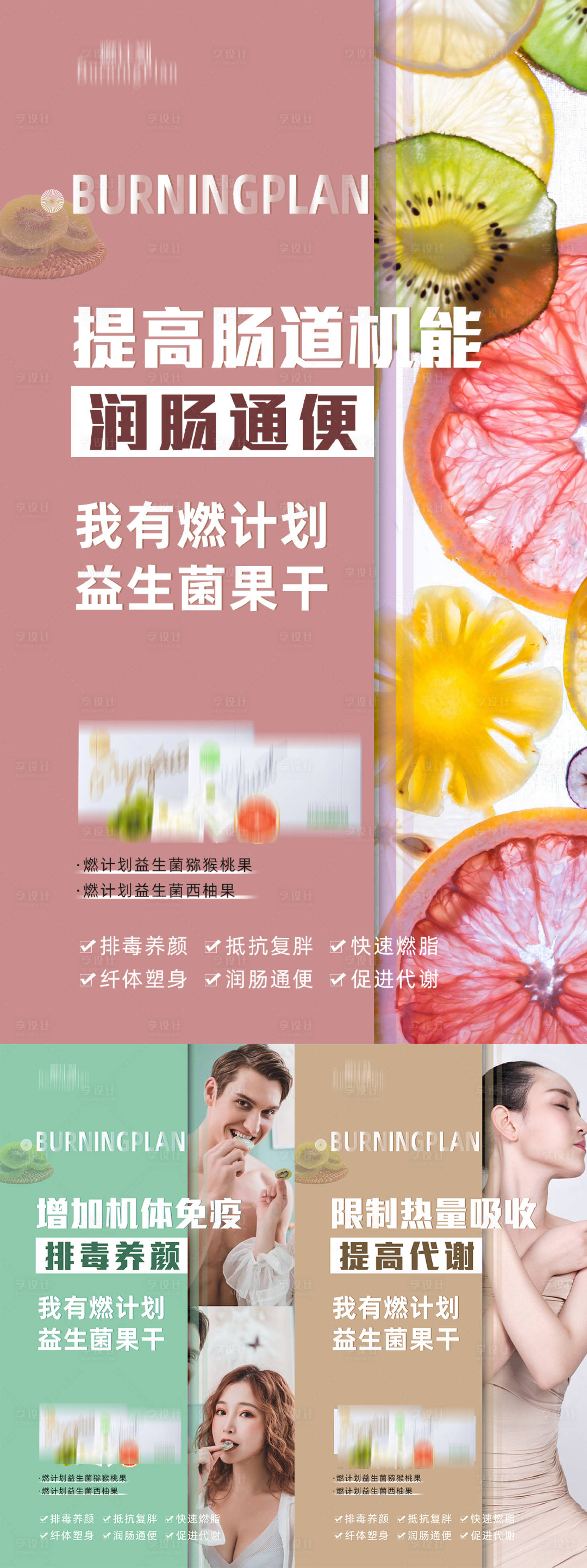 源文件下載【享設計】搜索編號：45080005037344170【減肥產品功效系列海報】