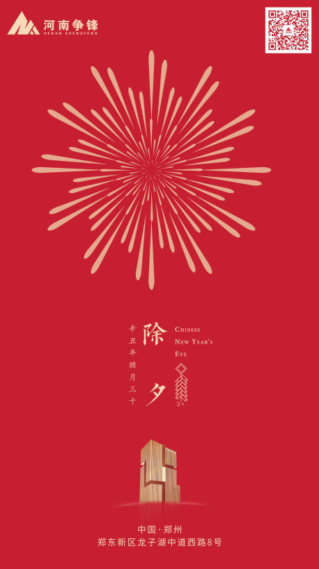 源文件下载【享设计】搜索编号：50990005042141884【除夕海报】