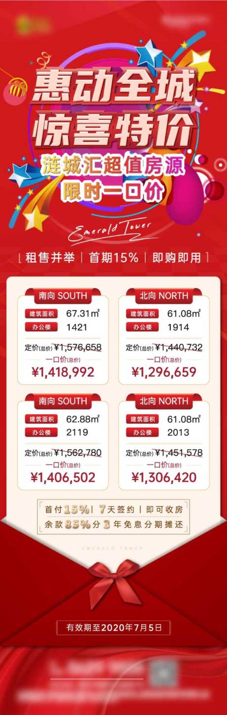 源文件下載【享設計】搜索編號：97780005025225527【地產紅色房源海報】