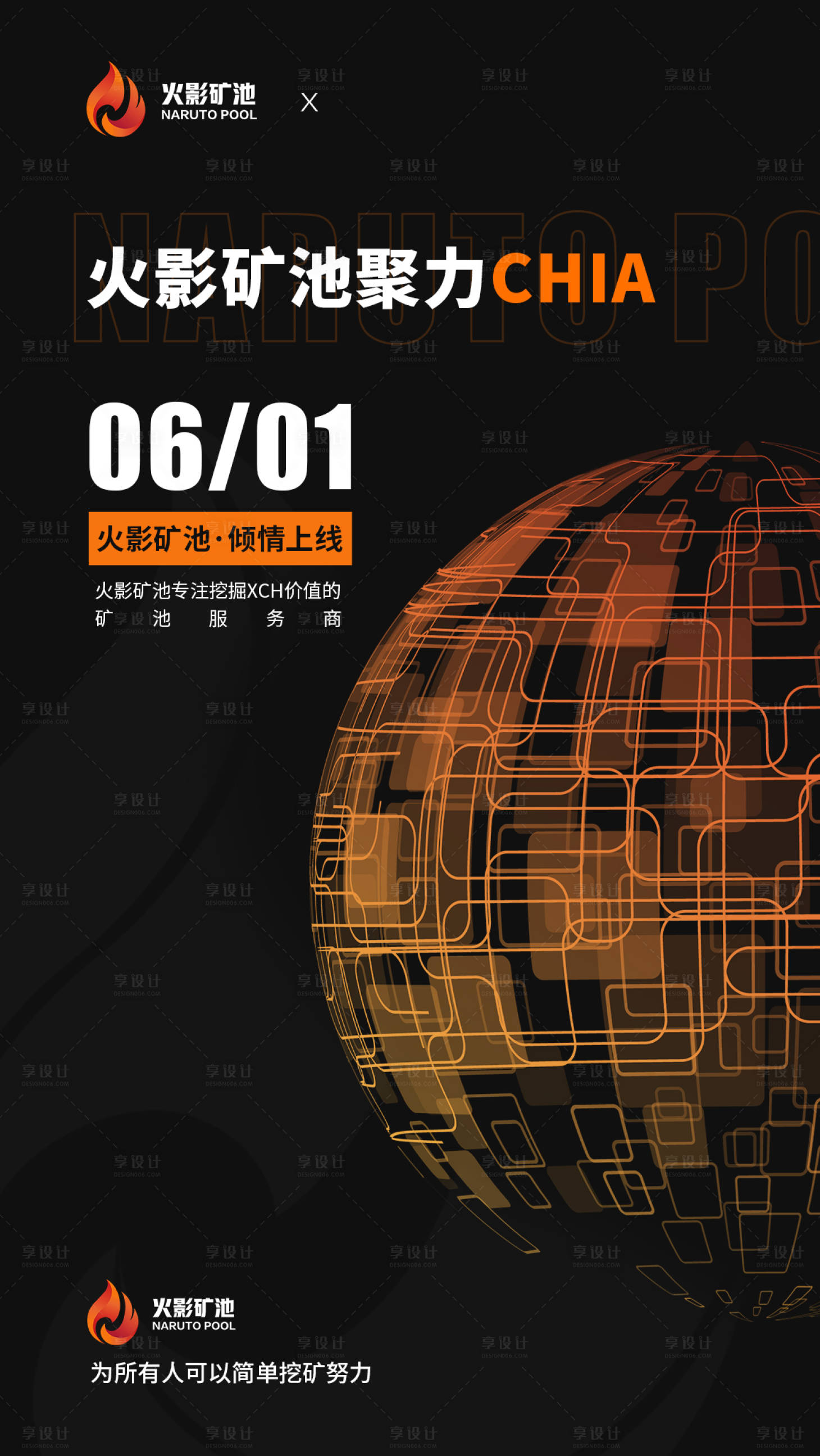 源文件下载【区块链科技海报】编号：23410004933047863