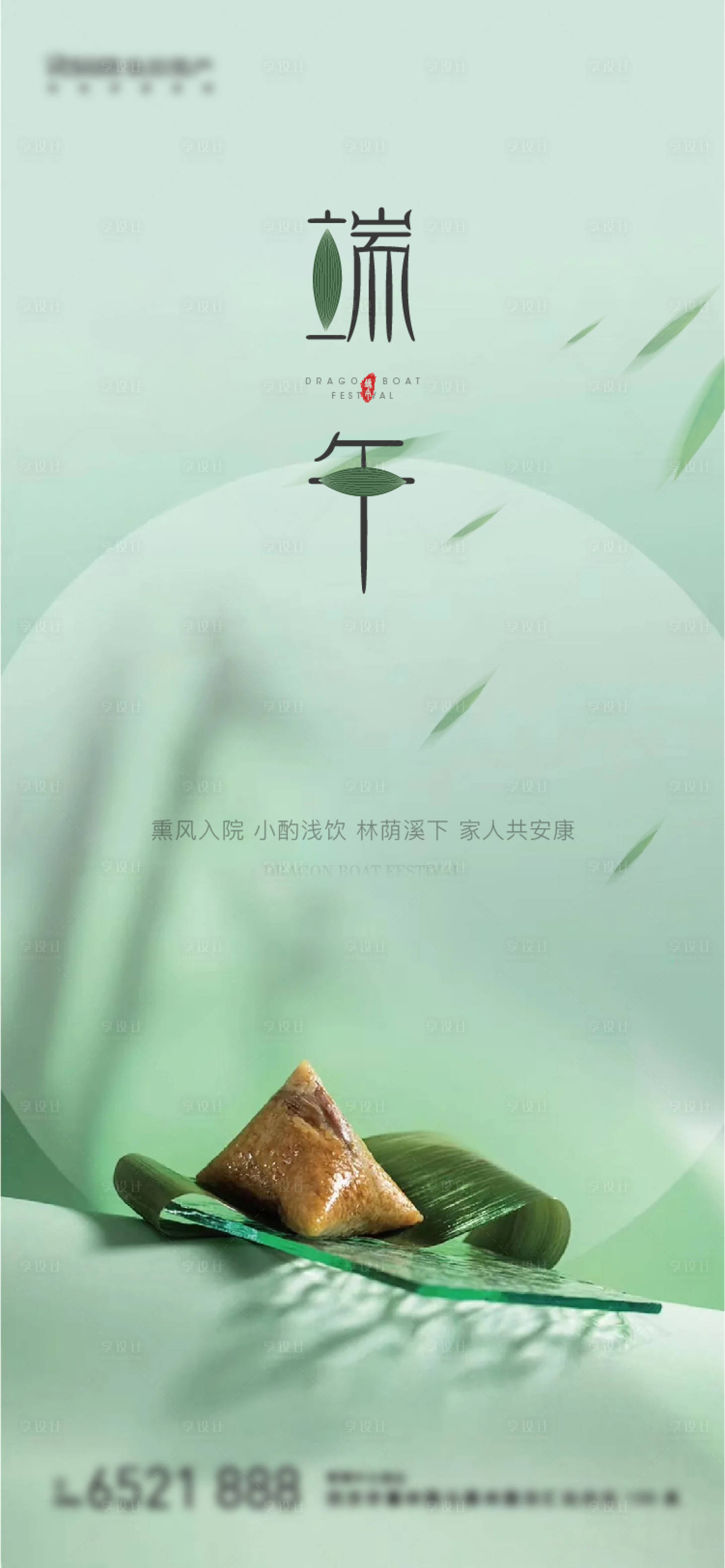 源文件下載【享設計】搜索編號：87210005067142382【端午節節日海報】