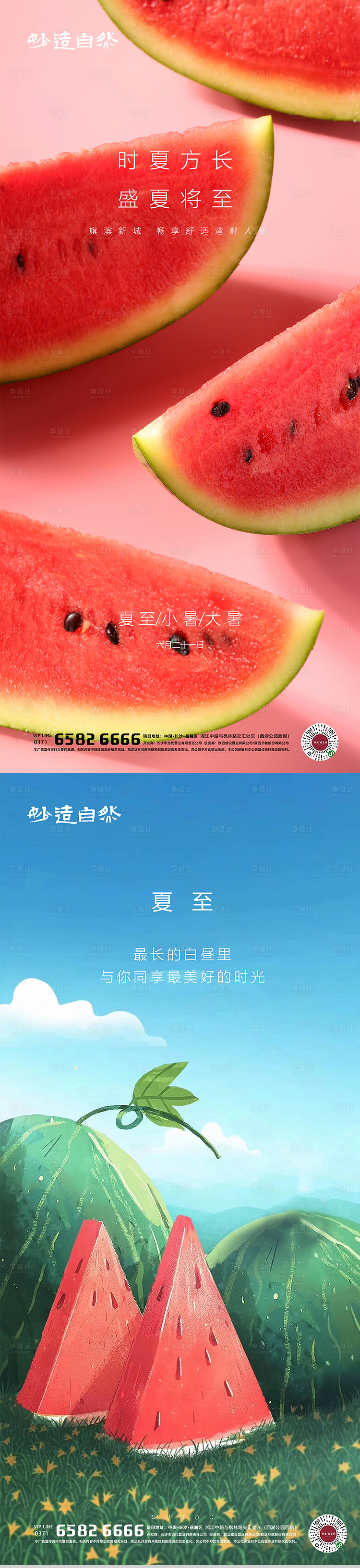 源文件下載【享設計】搜索編號：40170005114169900【夏至小暑大暑節氣系列海報】