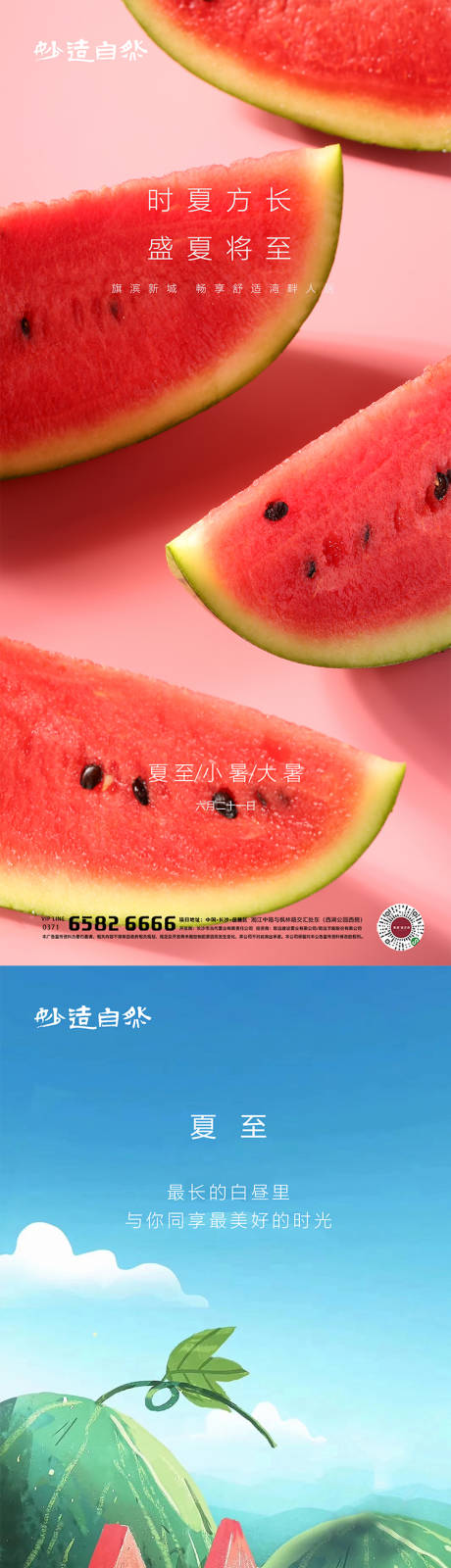 夏至小暑大暑节气系列海报-源文件【享设计】