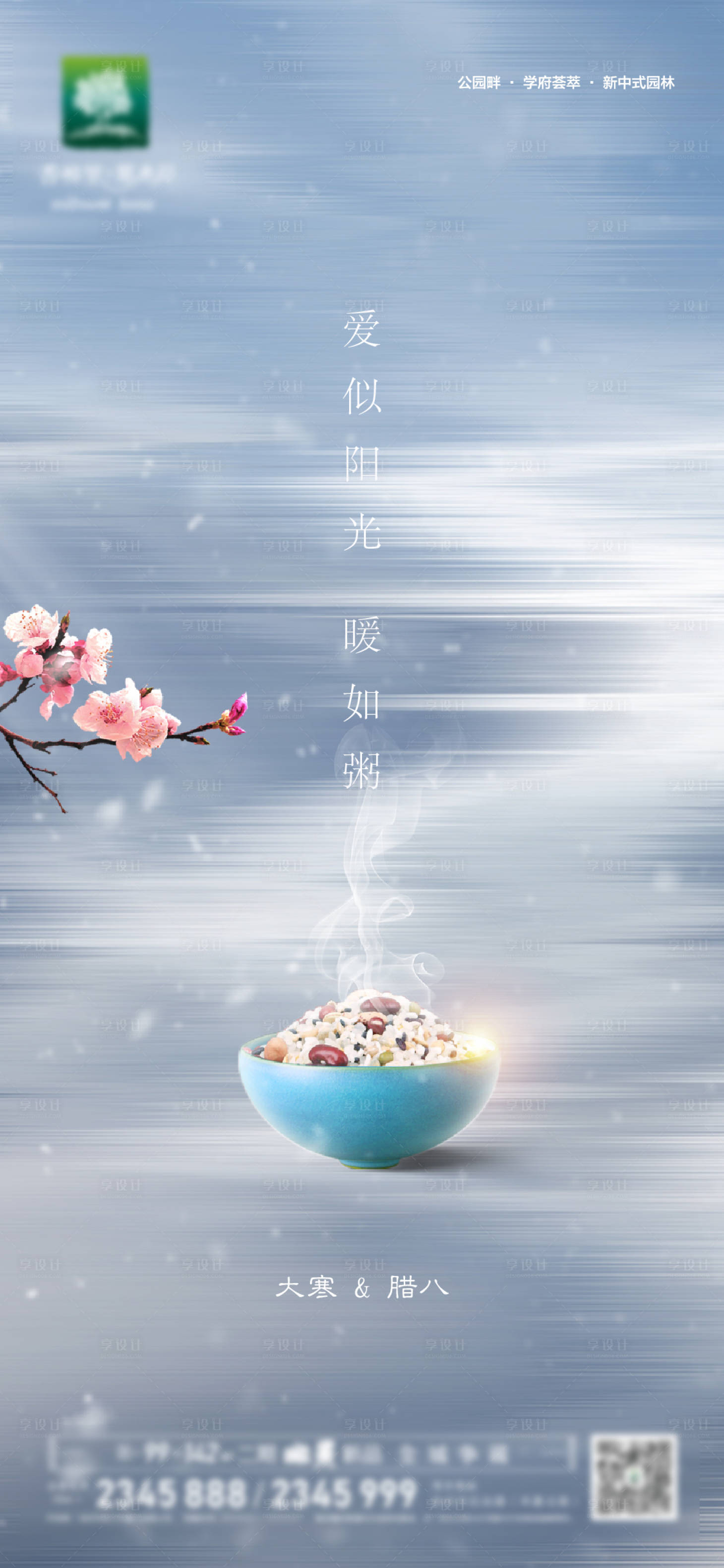 源文件下載【享設計】搜索編號：57690005285657315【臘八節大寒海報】