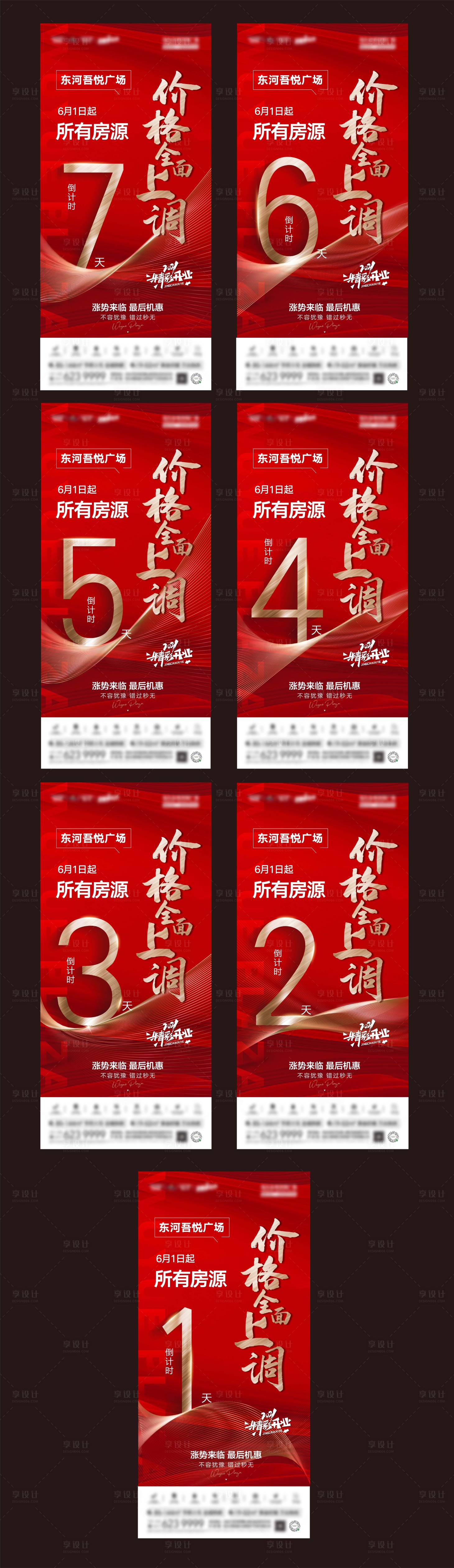 源文件下载【涨价倒计时】编号：55460005263384829