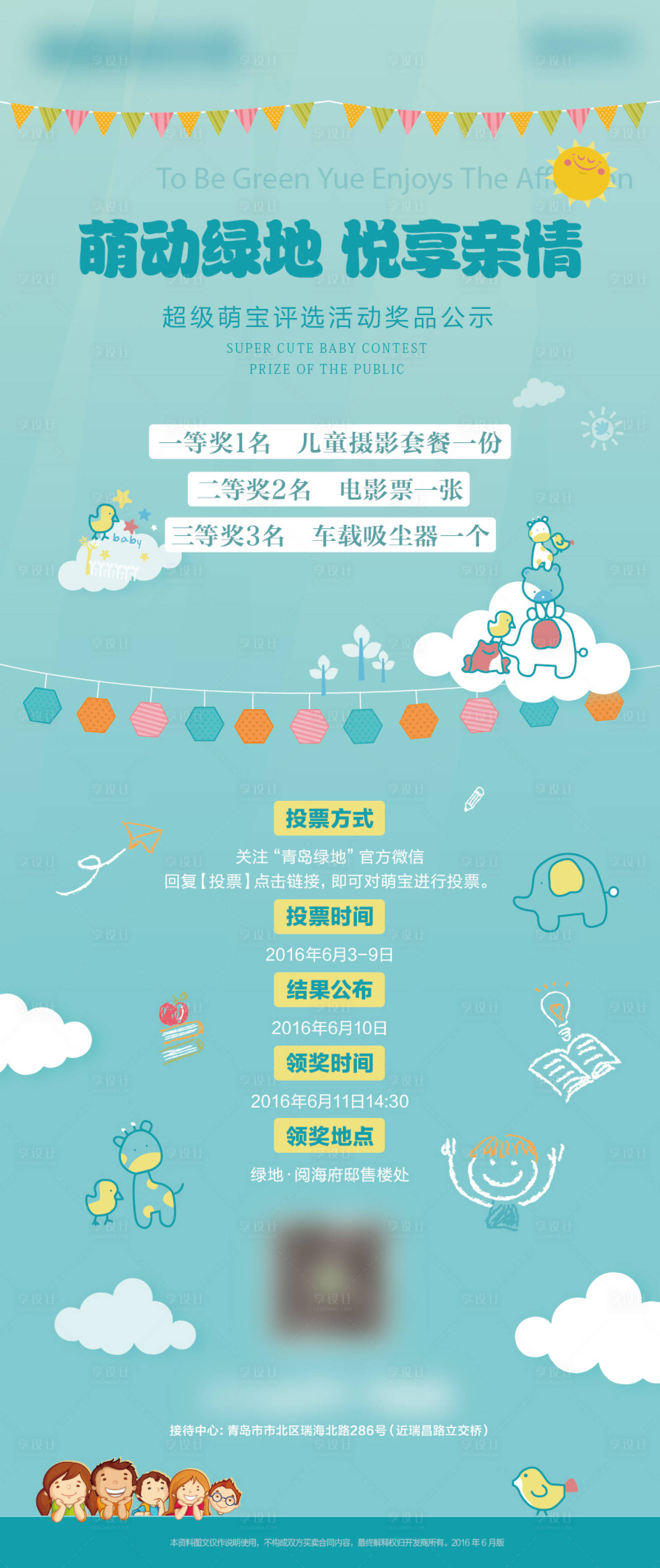 源文件下載【享設計】搜索編號：53510005191165611【萌寶活動】