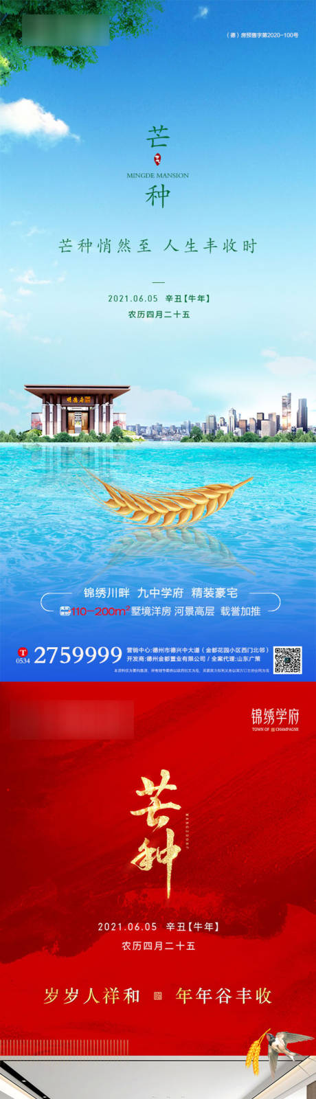 源文件下载【芒种】编号：20210607162252423