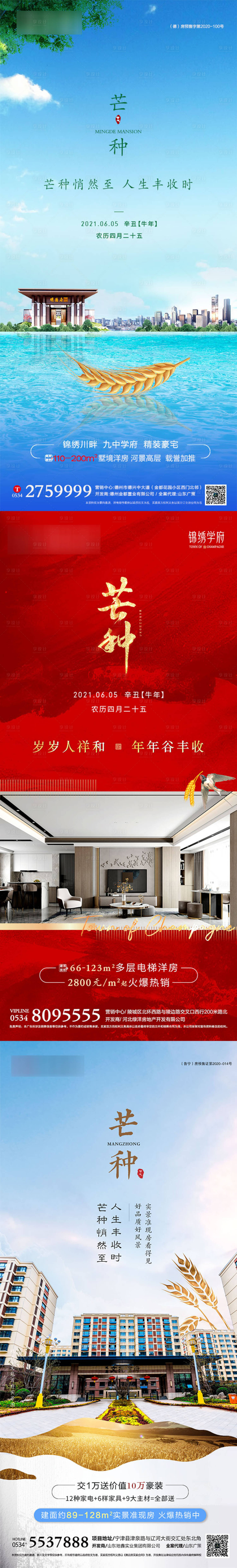 源文件下载【享设计】搜索编号：72770005028655018【芒种】