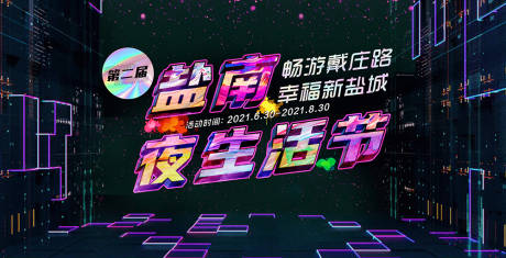 源文件下载【镭射跨年音乐狂欢夜生活节KV展板】编号：28860005364152201