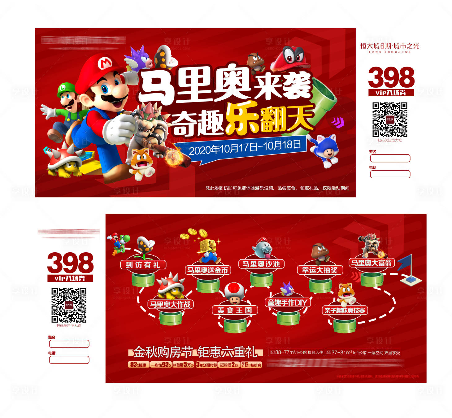 源文件下载【享设计】搜索编号：28500005278221393【马里奥奇趣乐翻天活动门票】