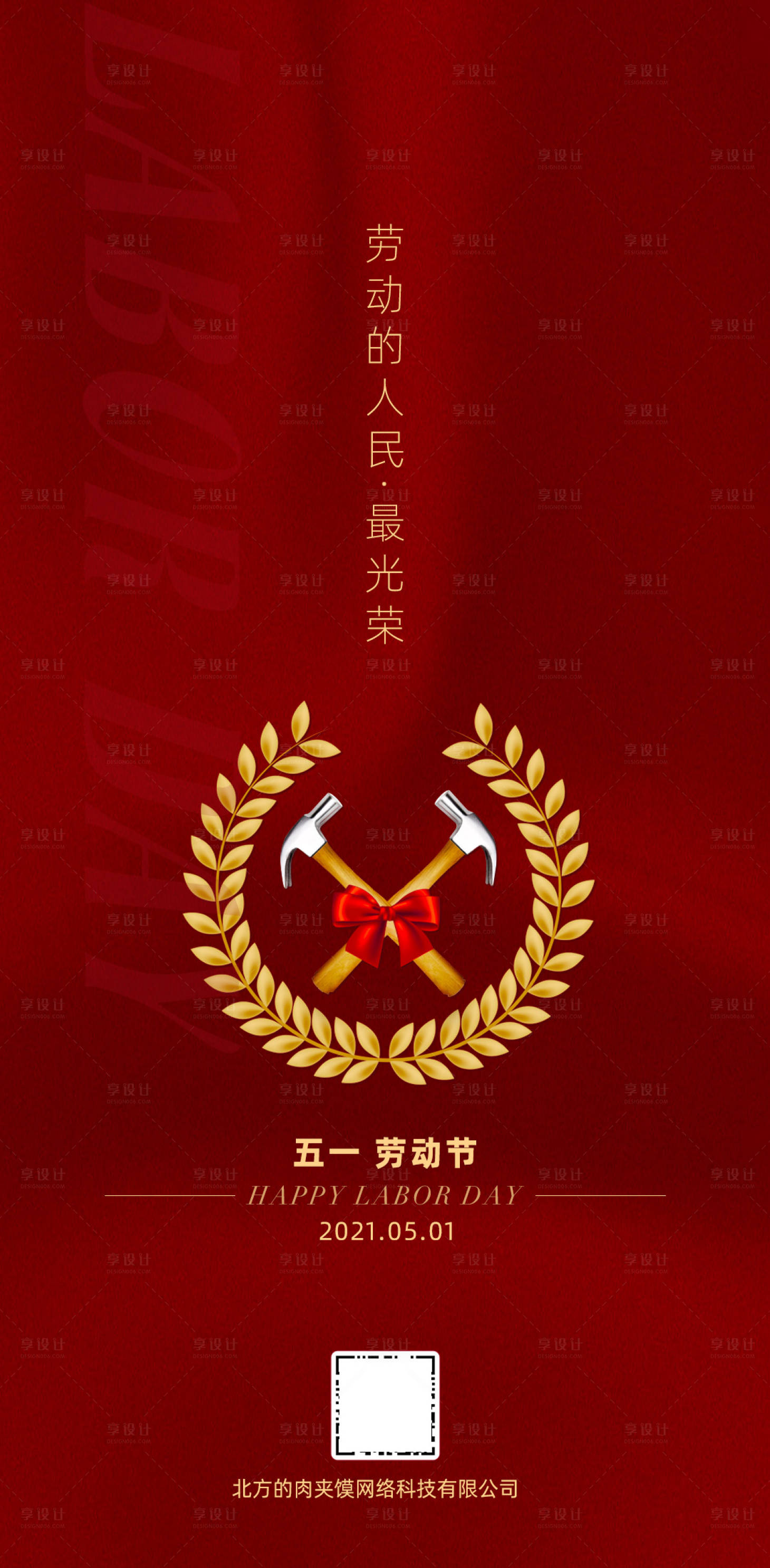 源文件下載【享設計】搜索編號：91830005117286596【五一勞動節】