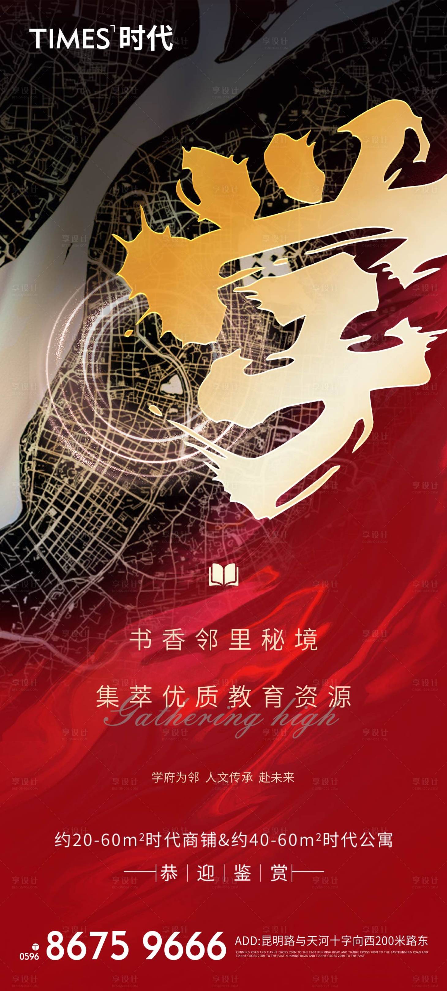 源文件下载【享设计】搜索编号：81220005269155373【地产学区海报】