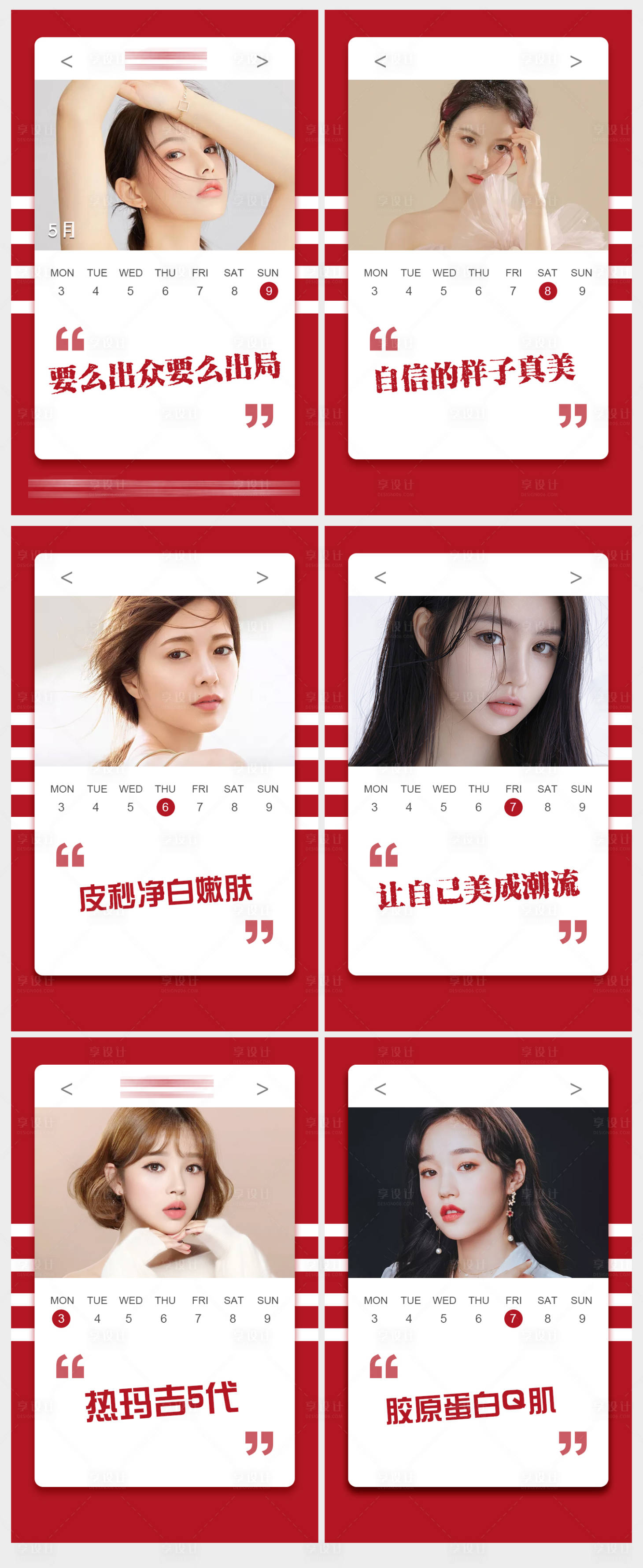 源文件下載【享設計】搜索編號：27100004978488919【醫美系列早安圖】