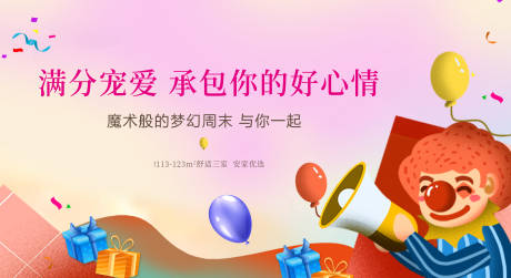 源文件下载【小丑活动展板】编号：86140005183877182
