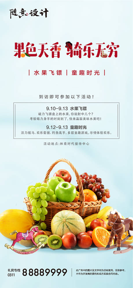 源文件下载【房地产水果飞镖活动DIY海报】编号：36780005183145907