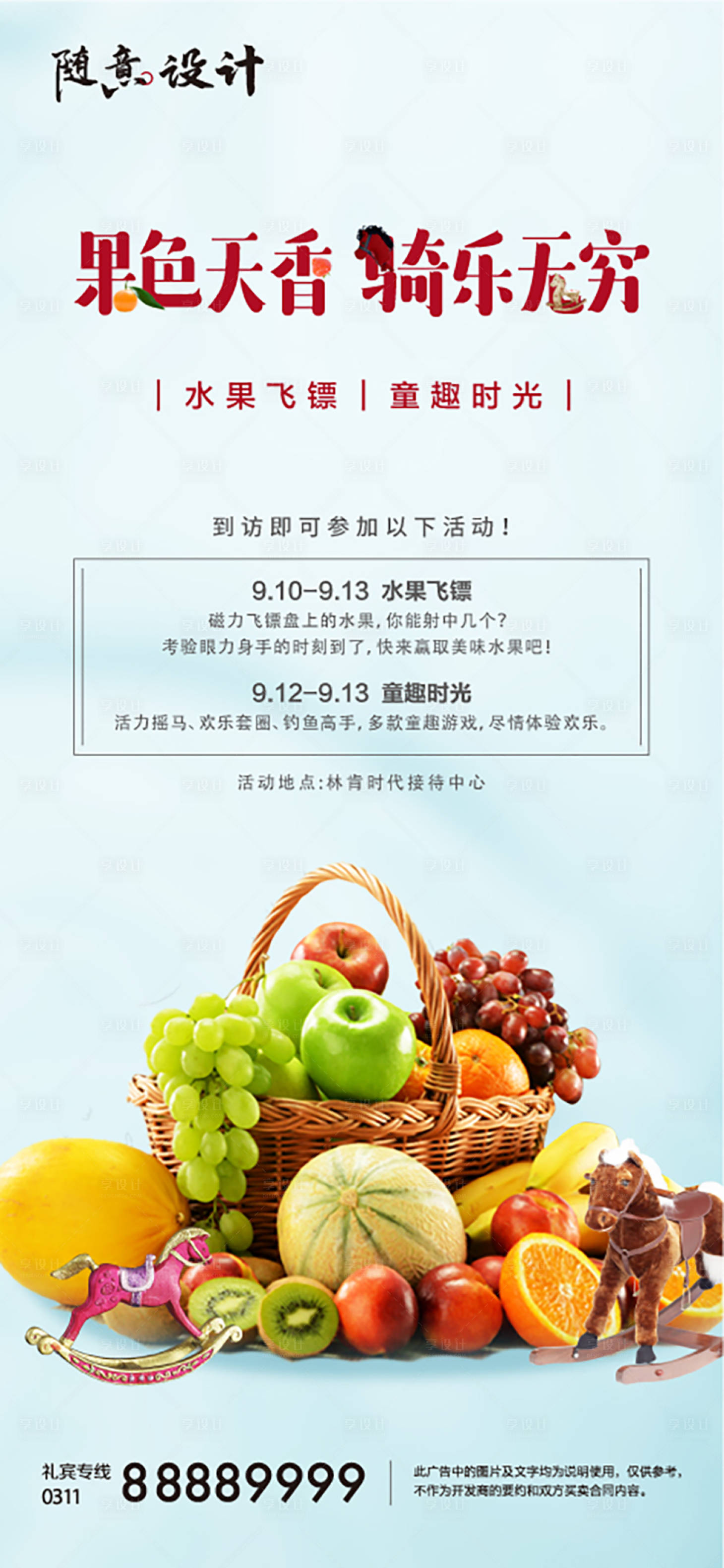 源文件下载【房地产水果飞镖活动DIY海报】编号：36780005183145907