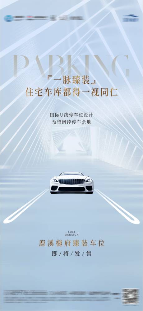 源文件下載【地產車位海報】編號：71990005034681224