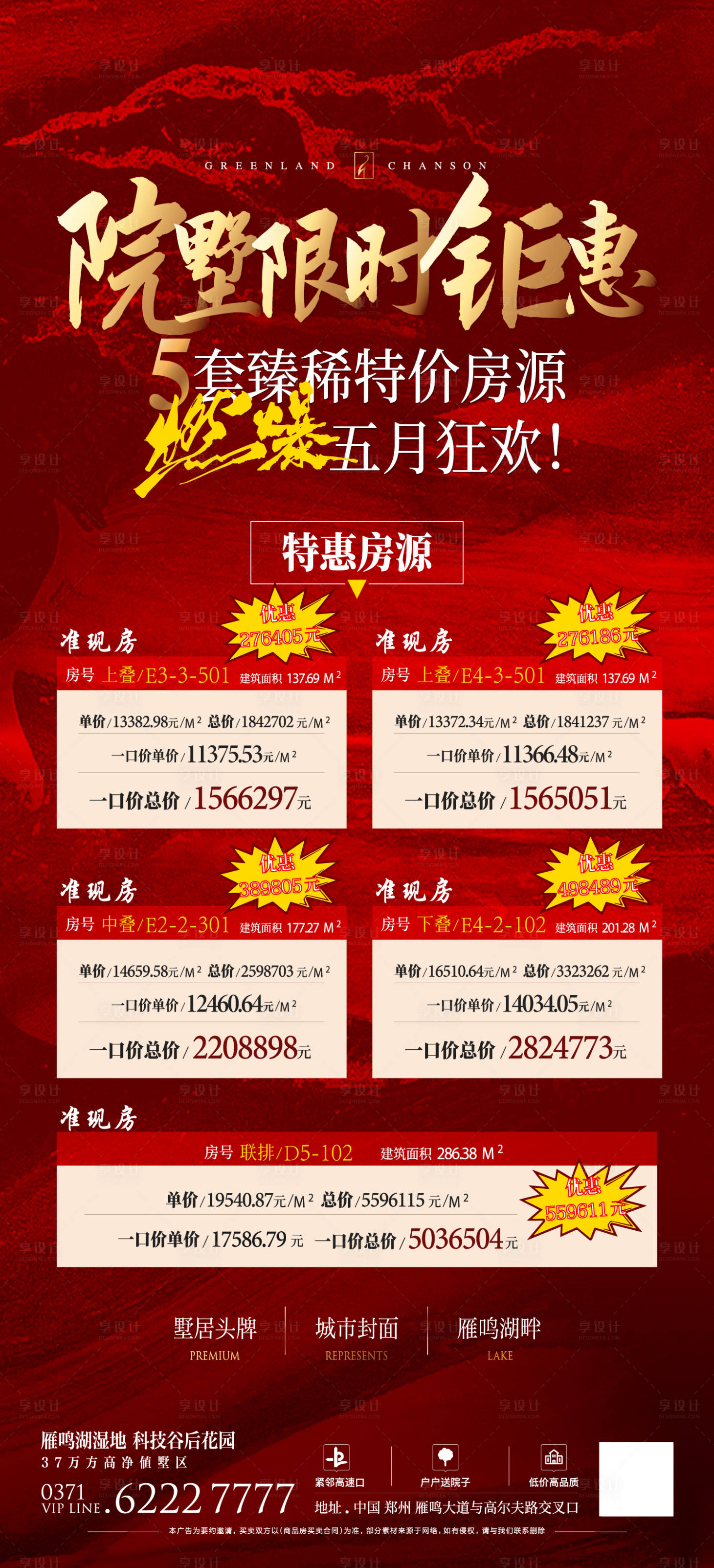 源文件下载【地产一口价房源红金海报】编号：79800005277583914