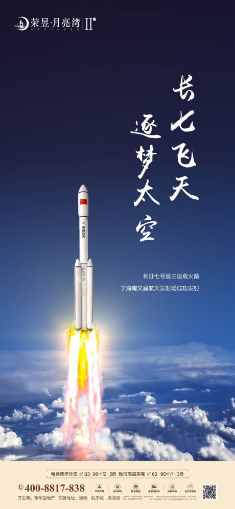 源文件下载【火箭发射】编号：15950005158819788