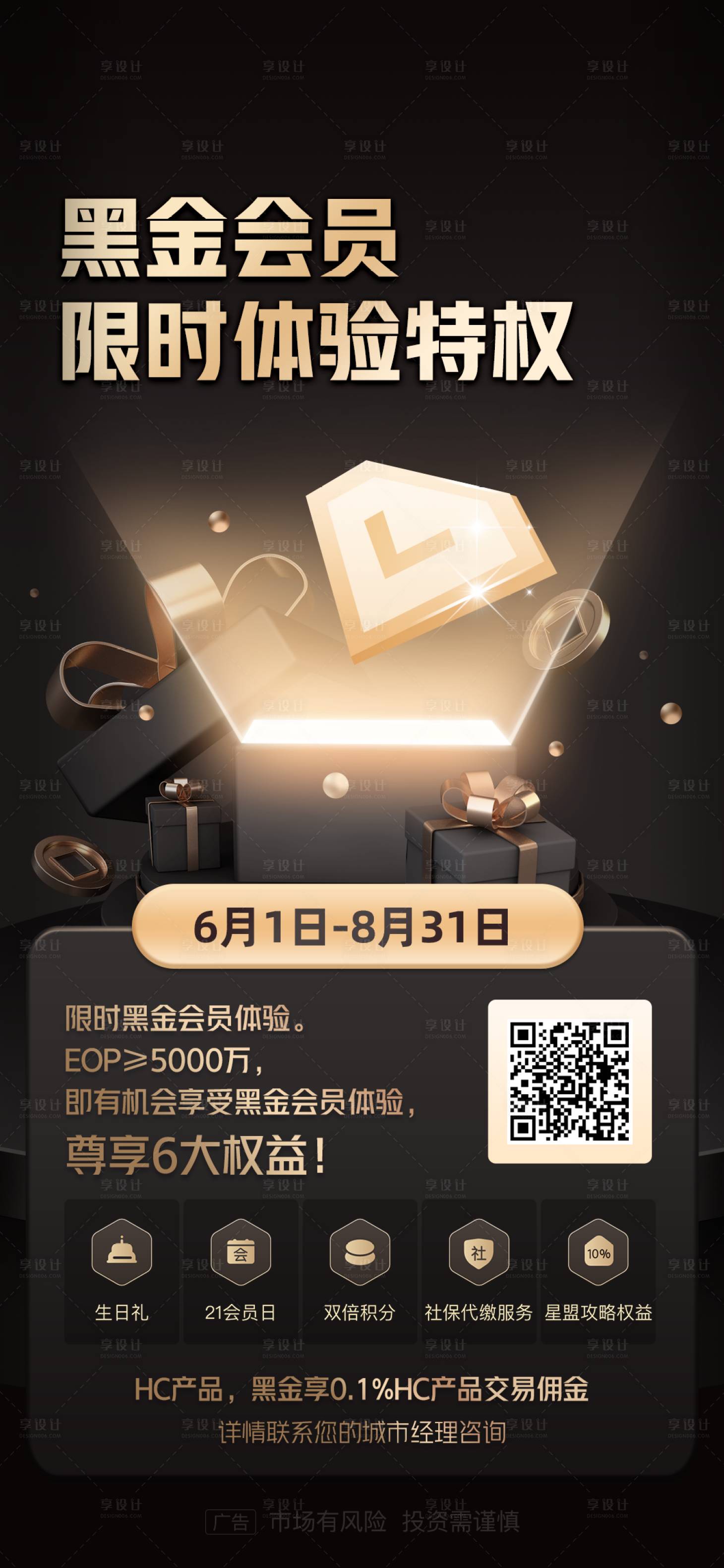 源文件下載【享設計】搜索編號：23840005239478481【黑金會員顯示體驗海報】