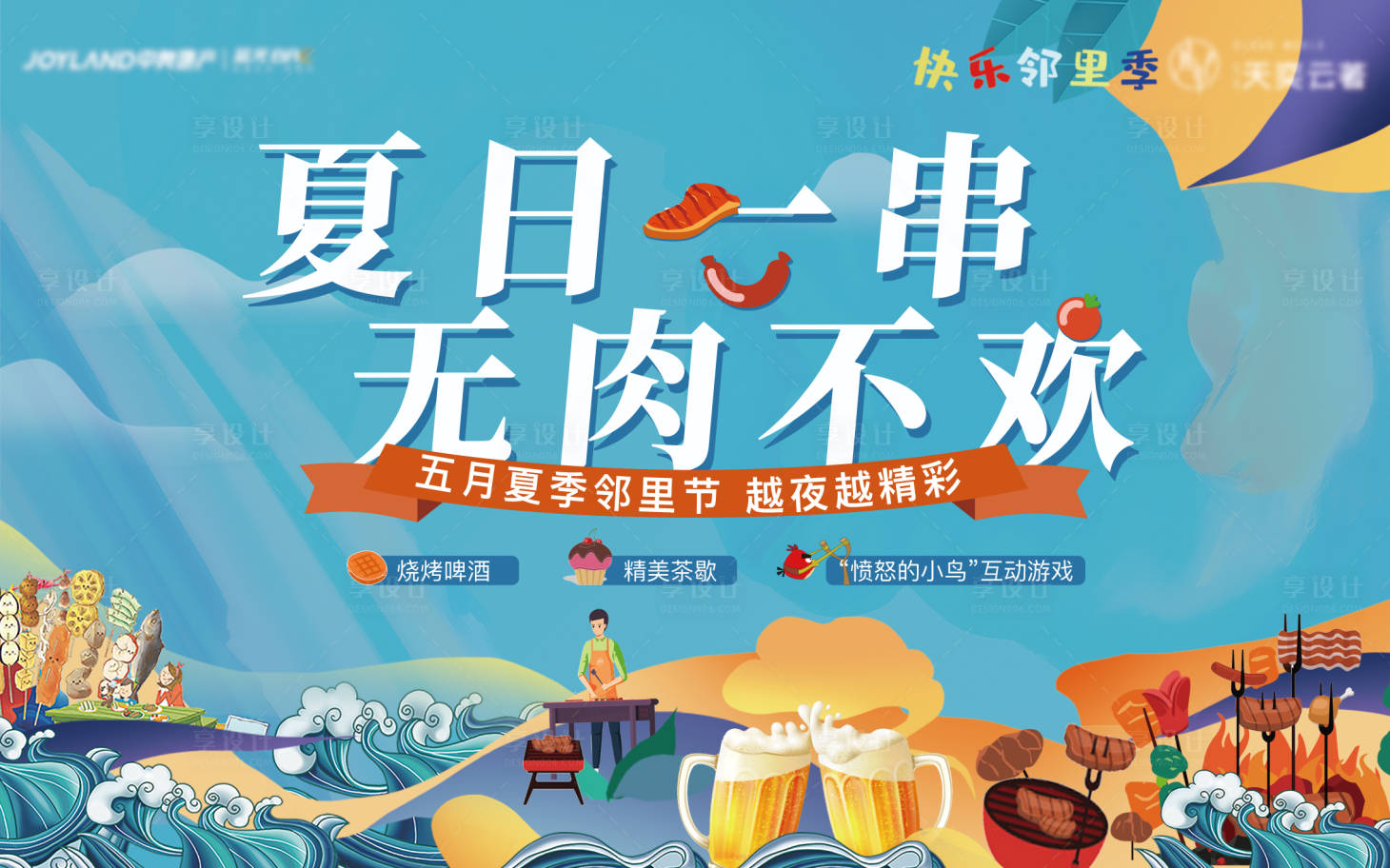 源文件下载【烧烤节活动主画面背景板】编号：59550005009827424