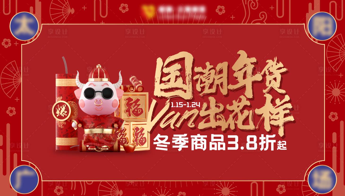 源文件下载【购物中心国潮可爱风主KV背景板】编号：21170004974002140