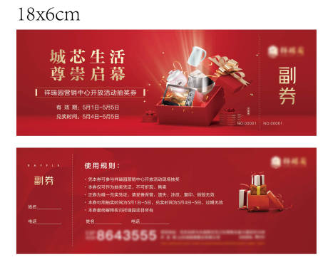 源文件下载【地产公开活动抽奖券】编号：52570004930952760