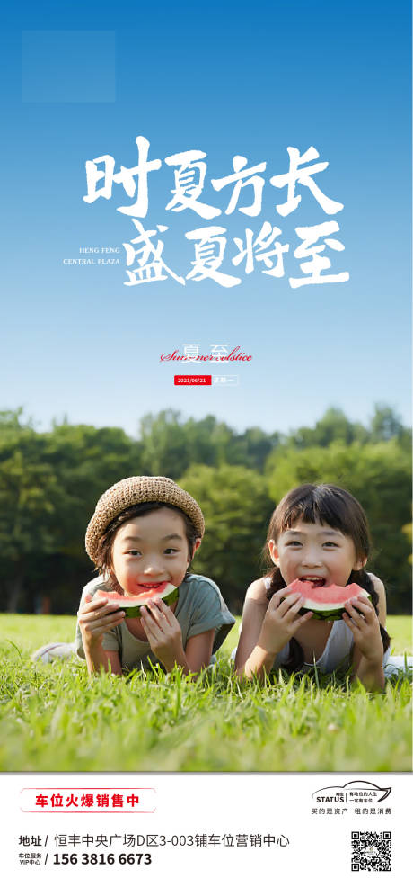 源文件下载【夏至节气海报】编号：86780005185095126