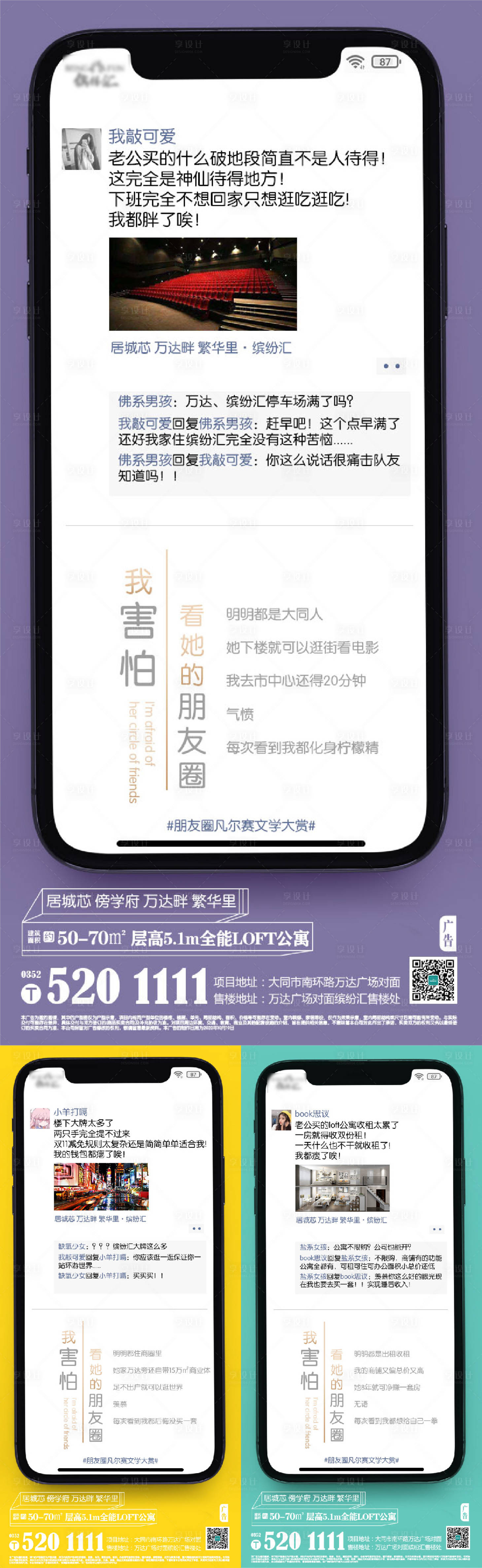 源文件下載【享設計】搜索編號：67600004976992270【地產公寓價值點系列海報】