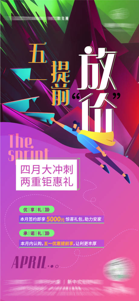 源文件下载【享设计】搜索编号：40210005146696864【地产活动两重礼海报】