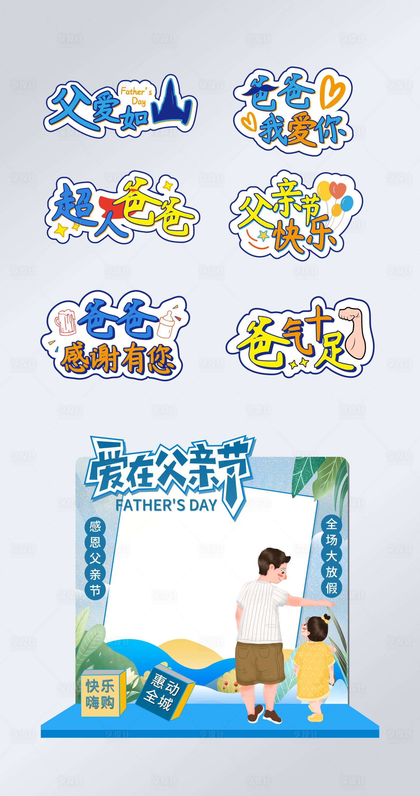 源文件下载【父亲节卡通手举牌拍照框】编号：59390005120739376