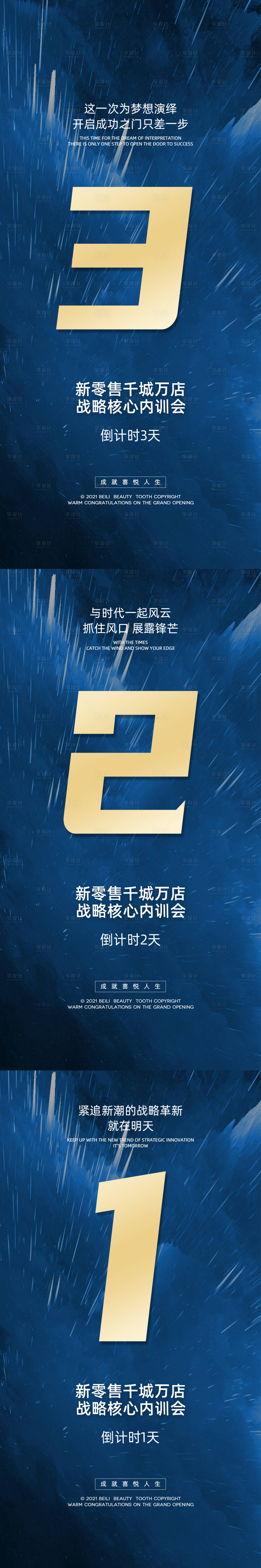 源文件下載【享設(shè)計】搜索編號：55710005168974927【會議倒計時系列海報】