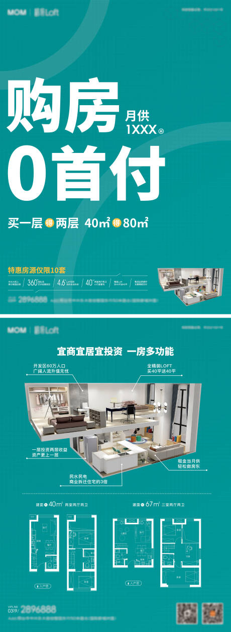 源文件下载【地产loft公寓价值点】编号：75580004950924937