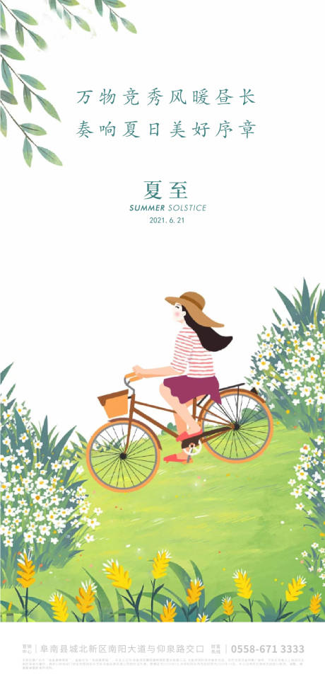源文件下載【享設(shè)計(jì)】搜索編號(hào)：71670004981865987【夏至海報(bào)】