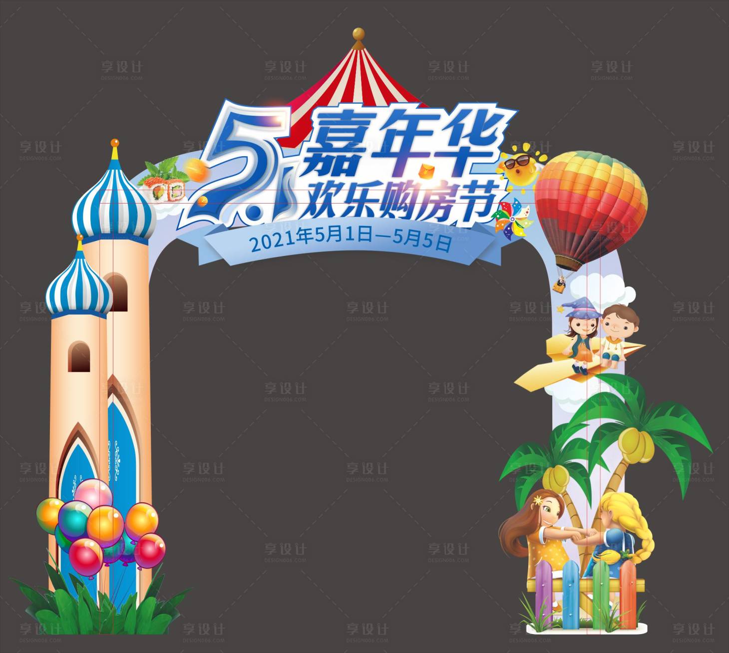 源文件下載【享設計】搜索編號：47350005078284250【51嘉年華門頭】