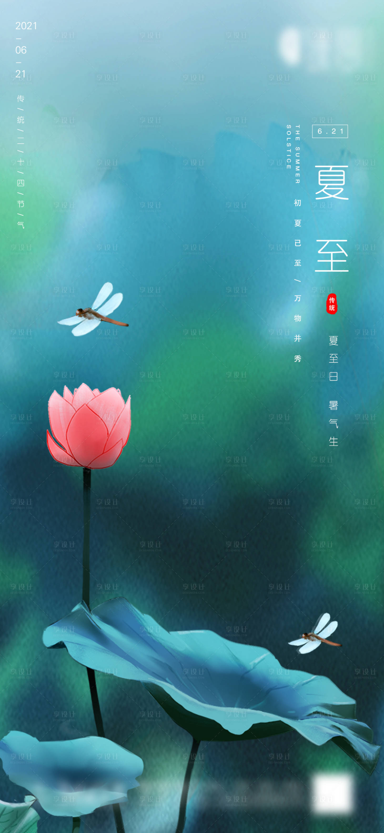 源文件下載【夏至節(jié)氣海報(bào)】編號(hào)：39840005125631053