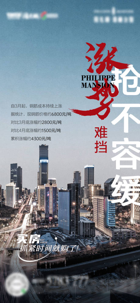 源文件下载【涨价单图】编号：58500005340674901