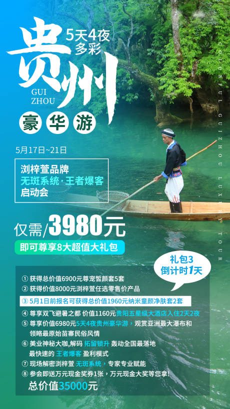 源文件下载【享设计】搜索编号：27050005316418333【贵州旅游海报】