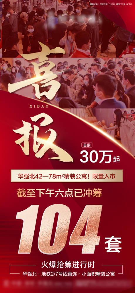 源文件下载【地产红金成交喜报】编号：84950004991865610