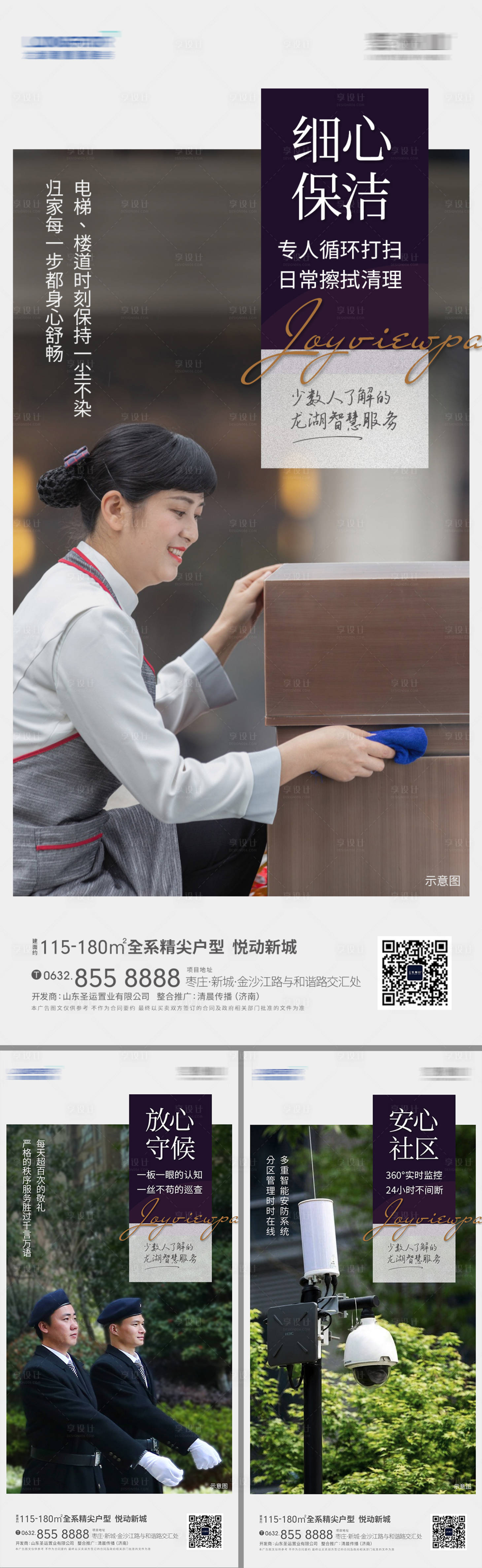 源文件下载【物业海报】编号：76770005222996157